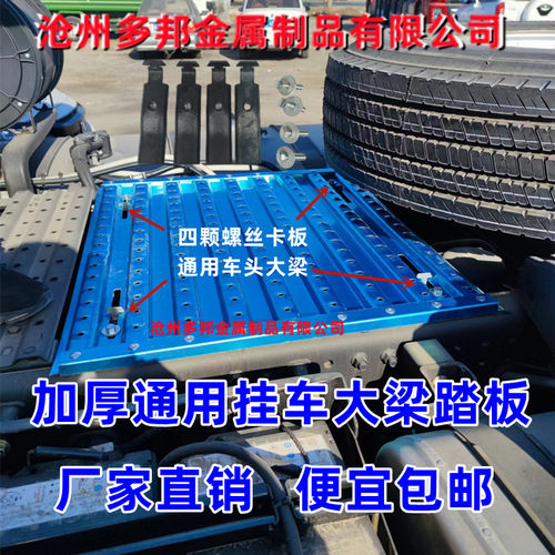 挂车驾驶室大梁护板加厚铝金踏板
