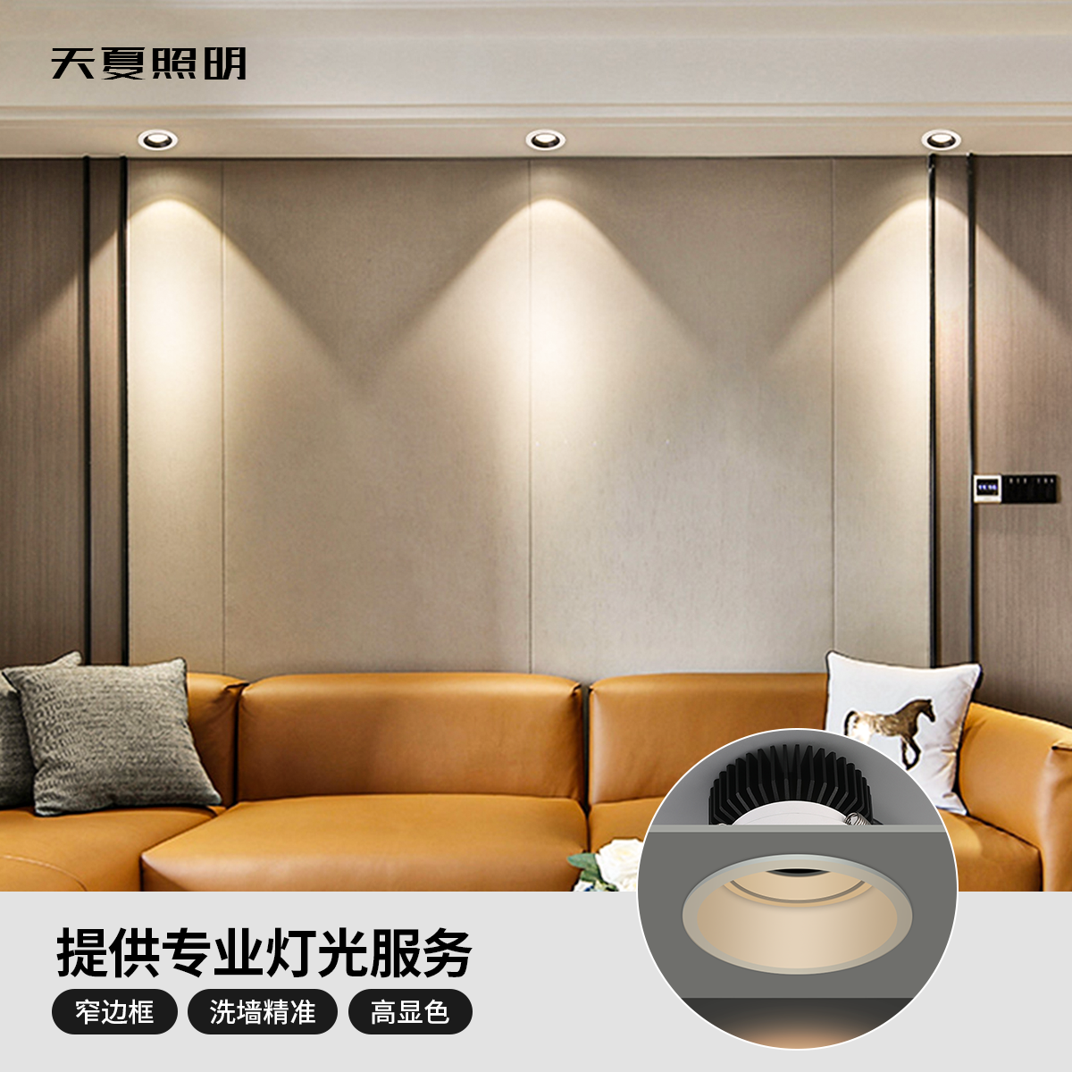 家用天夏照明客厅铝led射灯