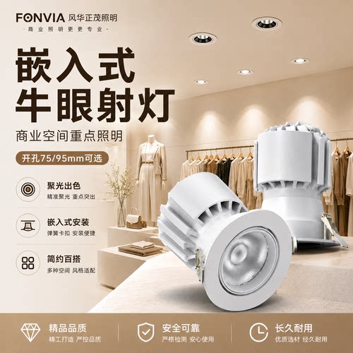 4500k嵌入式牛眼灯75开孔30w可调角度服装女童装婚纱店显色97射灯