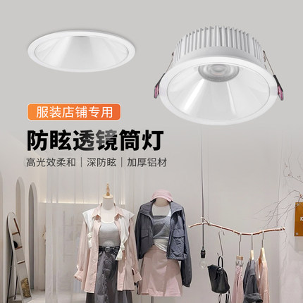 服装店专用97显指筒灯童装婚纱大堂商用防眩光4500k无频闪led柔光