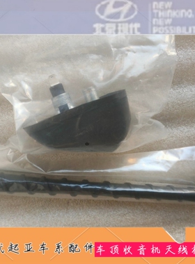 适配现代IX35途胜KX5智跑狮跑IX25Ix45车顶天线杆 收音机天线底座