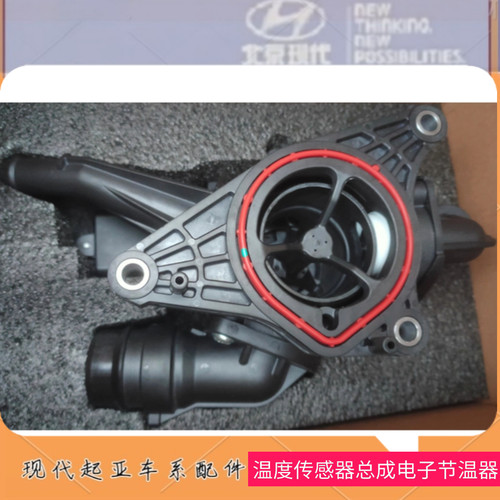 适配现代索十一格越全新途胜L库斯途全新伊兰特K3名图 电子节温器