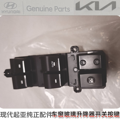 适配现代全新途胜玻璃升降器开关电动车窗控制按钮摇窗机开关按键