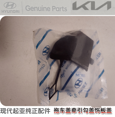 适配现代全新途胜L拖车盖牵引钩盖饰板 标志小盖86588N8000/N8500