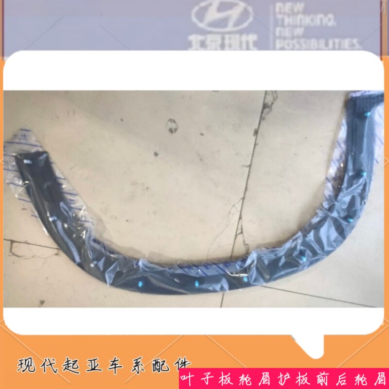 适用于现代20款新IX25叶子板轮眉前后左右轮眉叶子板装饰条装饰板