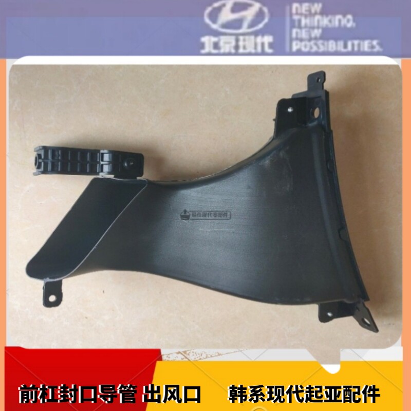 适用于现代领动全新悦动前杠封口雾灯出风口前保险杠内衬风口导管
