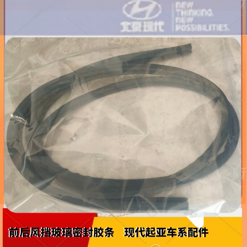 适配现代悦动朗动伊兰特瑞纳索八前风挡玻璃密封条后风挡玻璃胶条