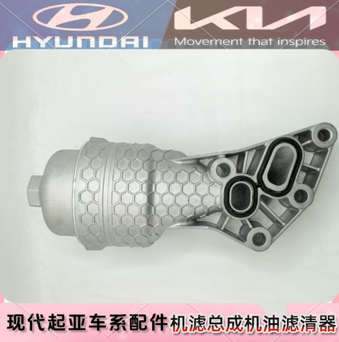 适配现代格越索兰托K7K9凯尊GENESIS机油滤清器底座 机油格座总成