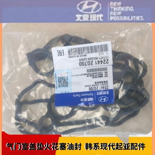 适配现代ix45索八IX35智跑朗动K3瑞纳悦动气门室盖垫火花塞密封圈