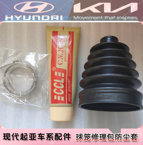 现代起亚索八K5名图朗动IX35伊兰特半轴外球笼内球笼修理包防尘套