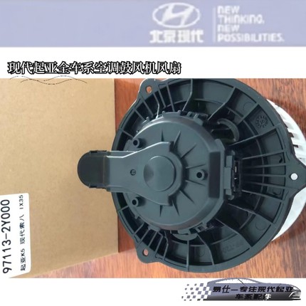 适用于起亚K4K3K2智跑KX5KX7狮跑现代iX45空调鼓风机暖风电机风扇