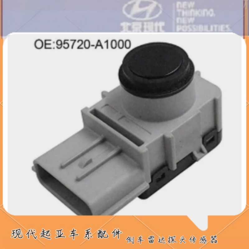 适配现代IX45新胜达索九悦纳全新途胜K5菲斯塔倒车雷达探头感应器