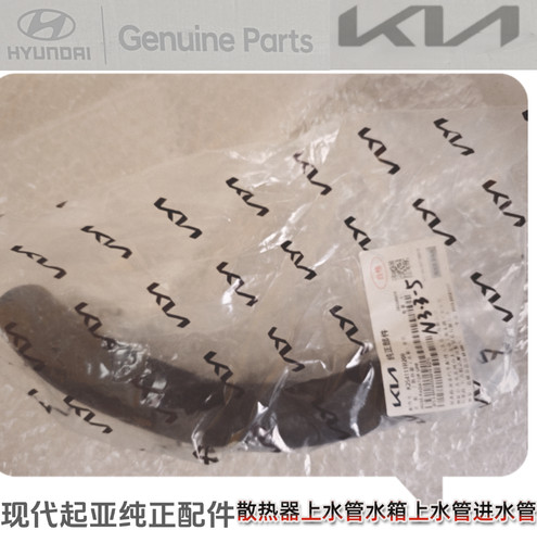 现代起亚K3飞思酷派散热器上水管进水管朗动K3S水箱下水管 出水管