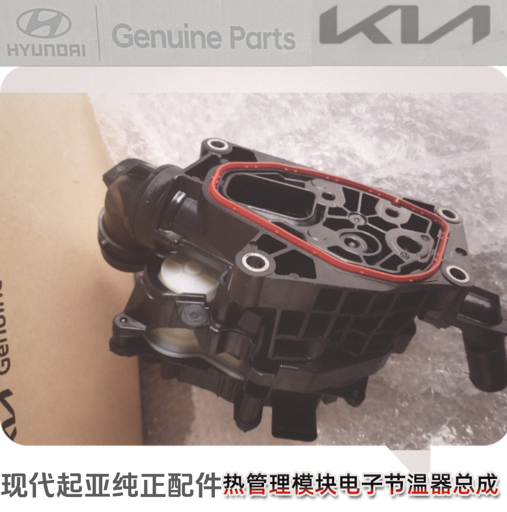 现代起亚21智跑ix35名图电子节温器总成集成热管理模块恒温器总成