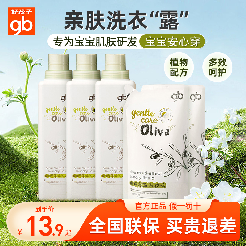 好孩子橄榄多效洗衣液