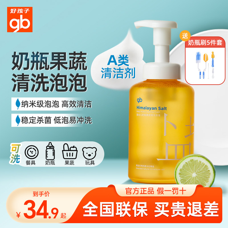 gb好孩子婴儿奶瓶泡泡清洁剂餐具洗剂泡泡婴儿专用奶瓶清洗500ml