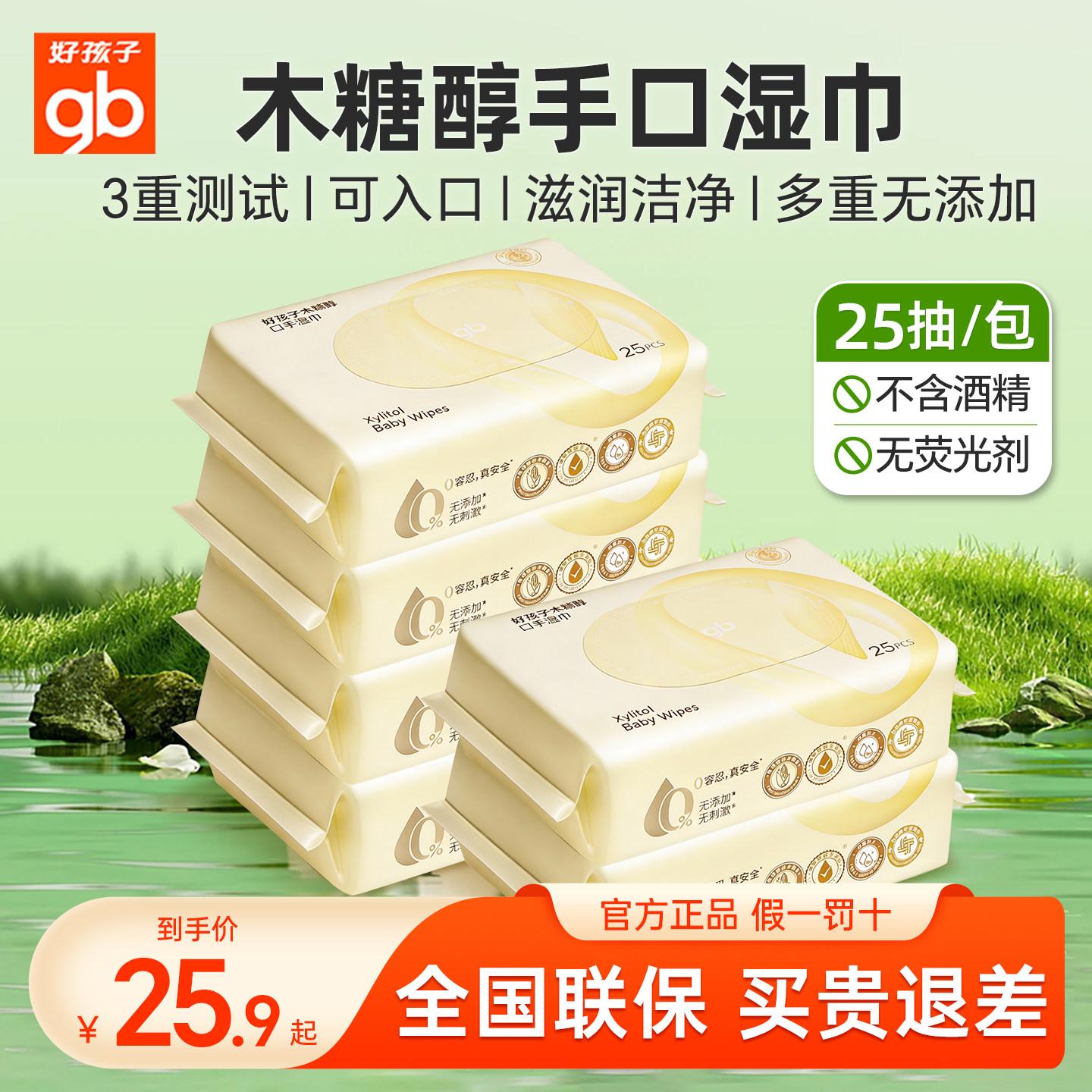 gb好孩子婴儿湿巾新生儿宝宝手口专用木糖醇湿纸巾25抽便携湿纸巾,婴童用品,普通婴童湿巾,淘宝优惠券,粉丝福利购,淘宝优惠卷