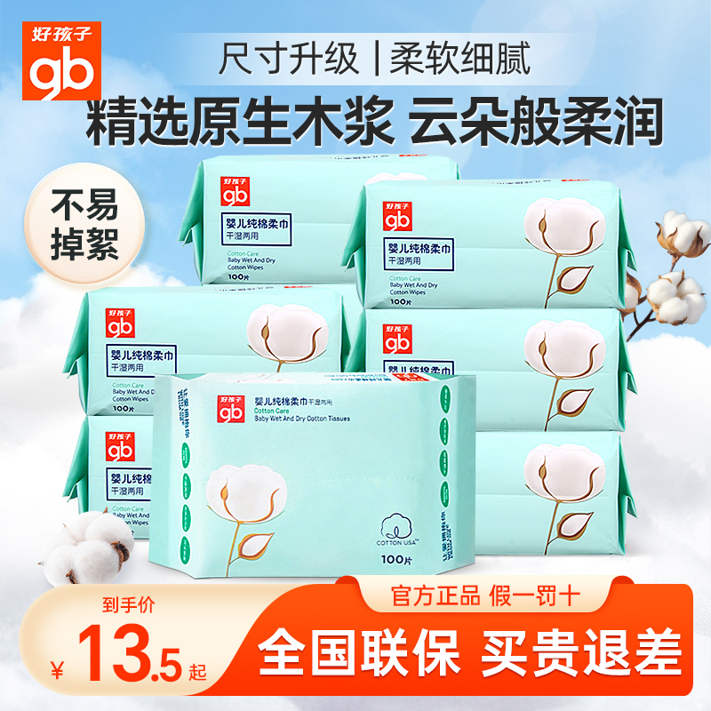 好孩子干湿两用棉柔巾温和呵护