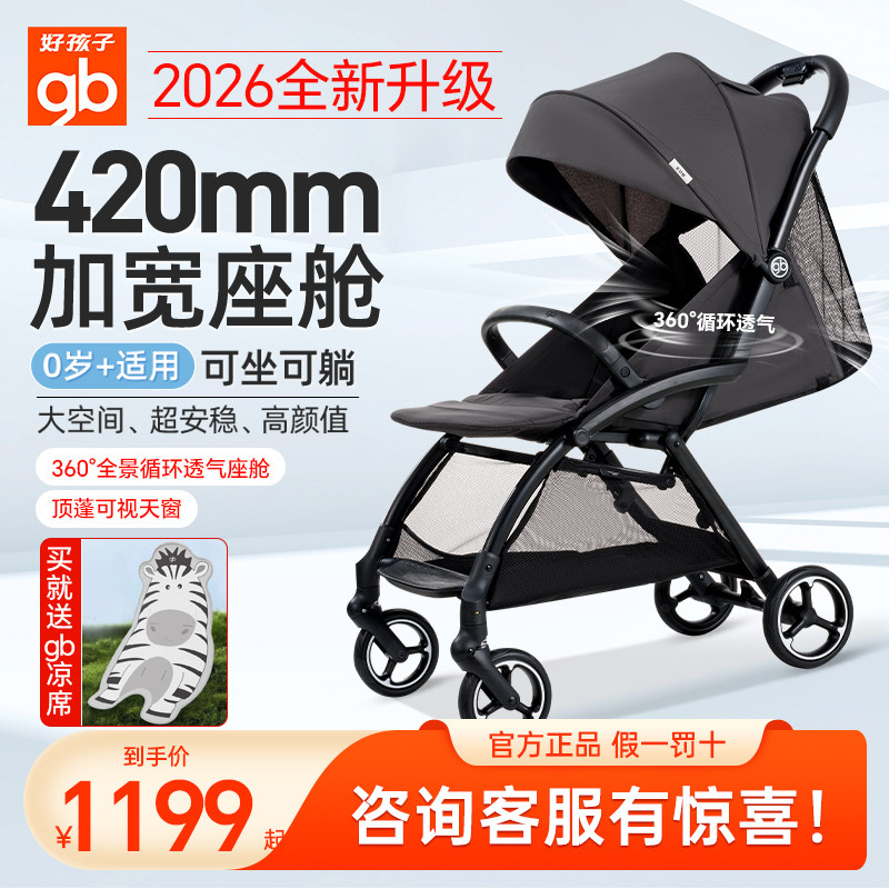 gb好孩子鲲鹏加宽座舱宝宝四轮推车宽大舒适强避震可坐躺轻便折叠