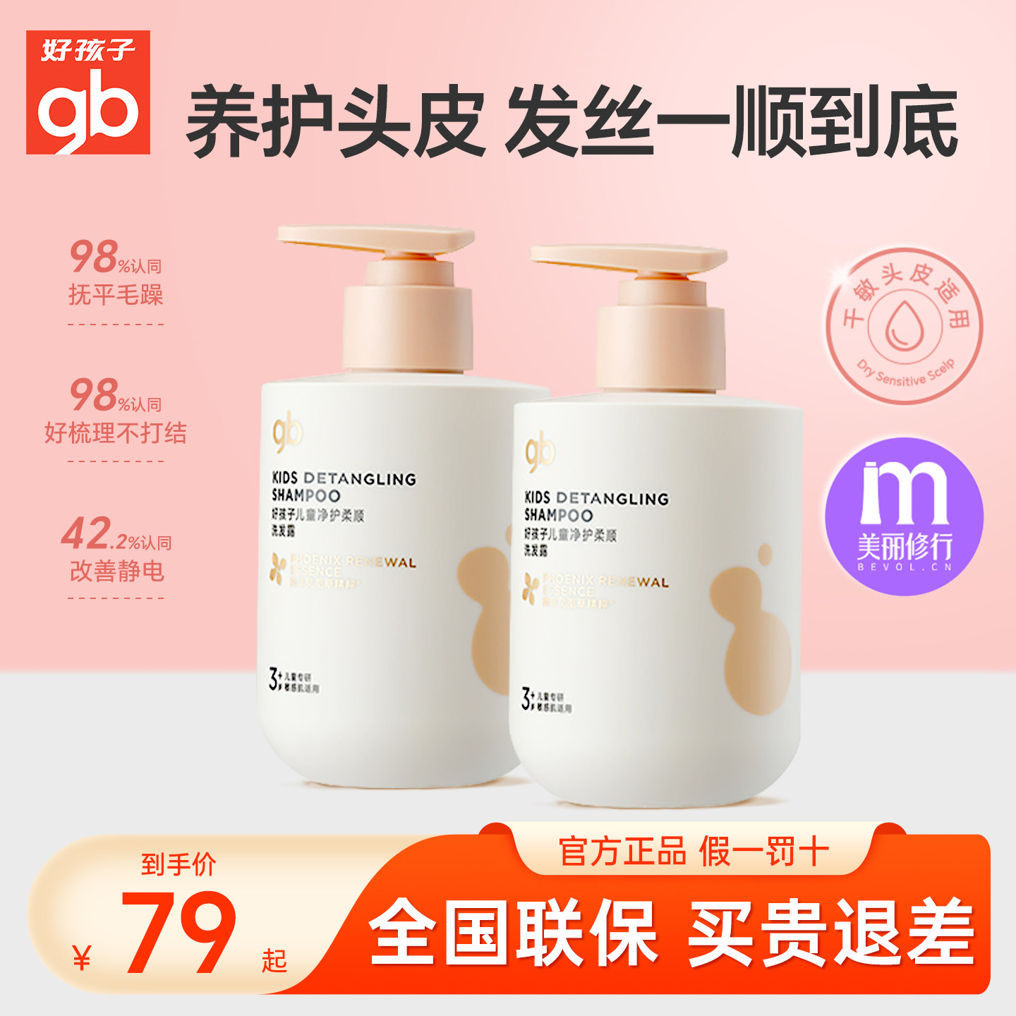 gb好孩子凤凰草儿童专用洗发露净护柔顺不打结宝宝养护头皮洗发水