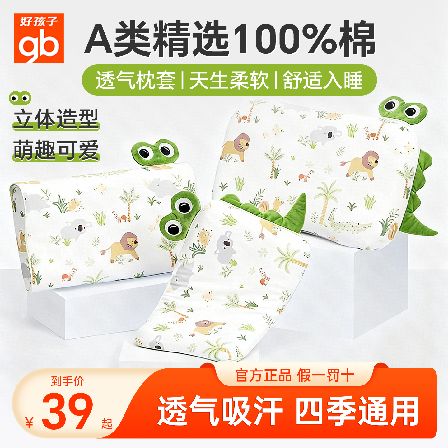 gb好孩子婴儿乳胶枕套儿童纯棉枕头套男女宝宝大号抗菌全棉0-15岁