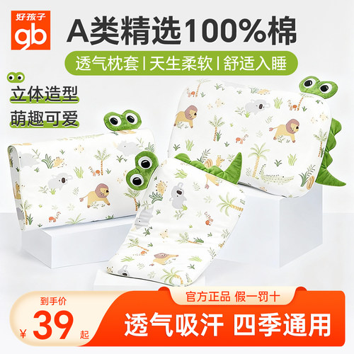 好孩子婴儿乳胶枕套纯棉抗菌