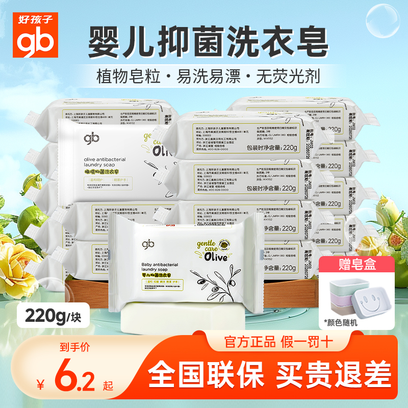 婴儿抑菌内衣皂不含荧光剂无磷