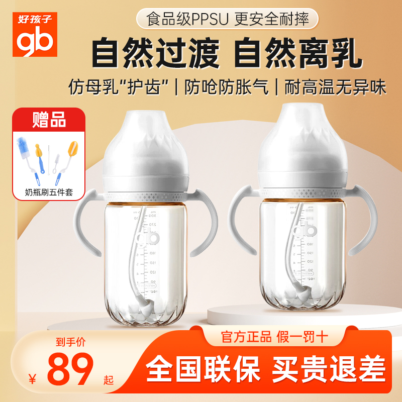 好孩子宽口径PPSU奶瓶240/300ml