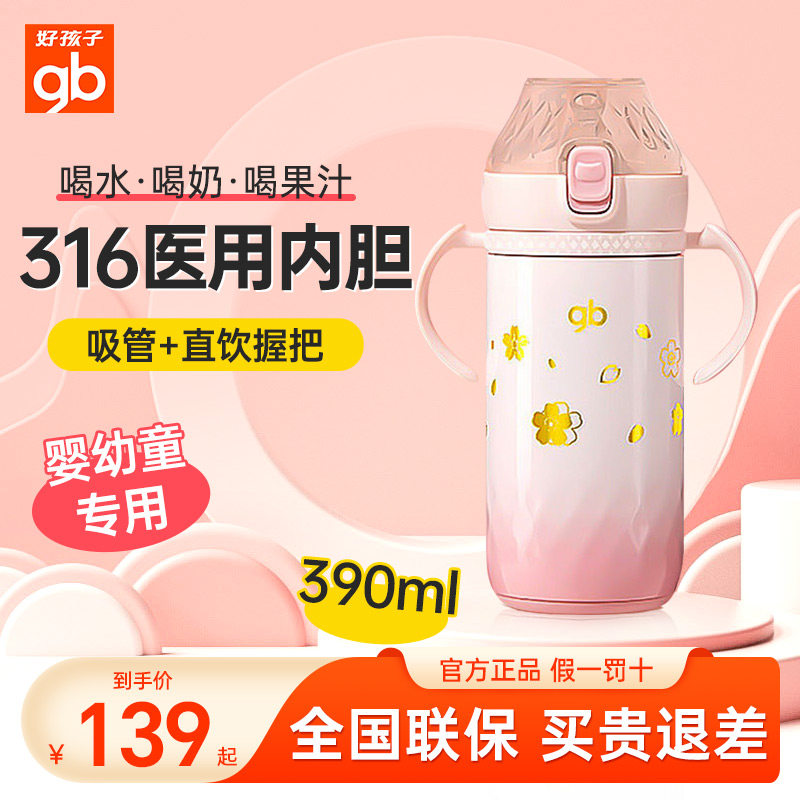 gb好孩子宝宝水杯儿童吸管杯保温杯喝水杯6个月一岁以上宝宝水壶