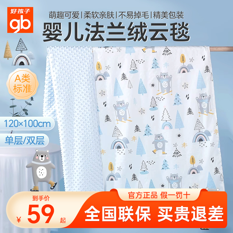 好孩子婴儿毛毯双层加厚萌趣可爱