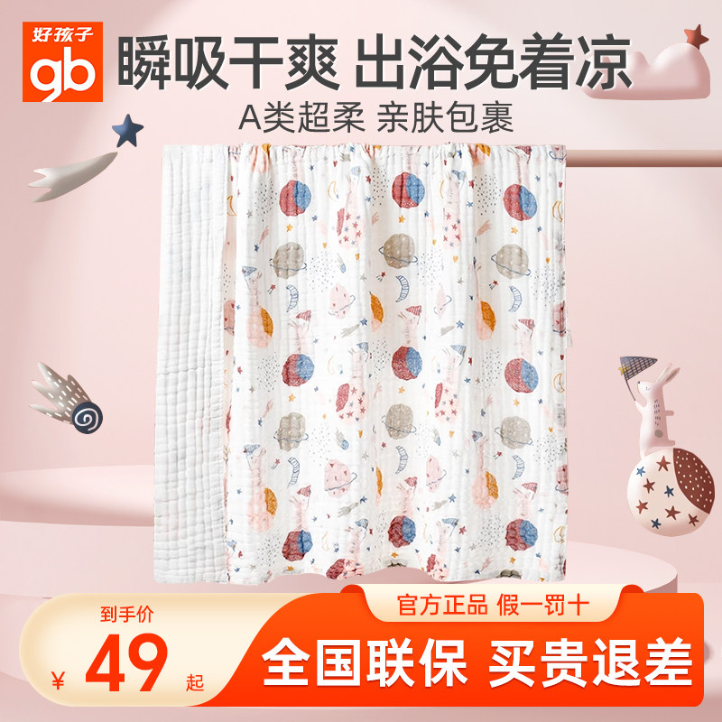 好孩子A類六層純棉紗布浴巾斗篷