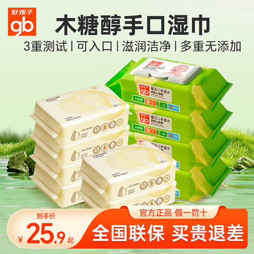 好孩子木糖醇湿纸巾婴儿手口湿巾