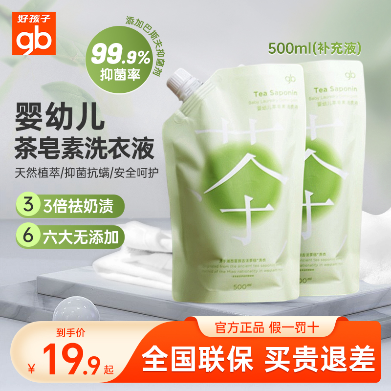 好孩子酵素抑菌去渍洗衣液500ml