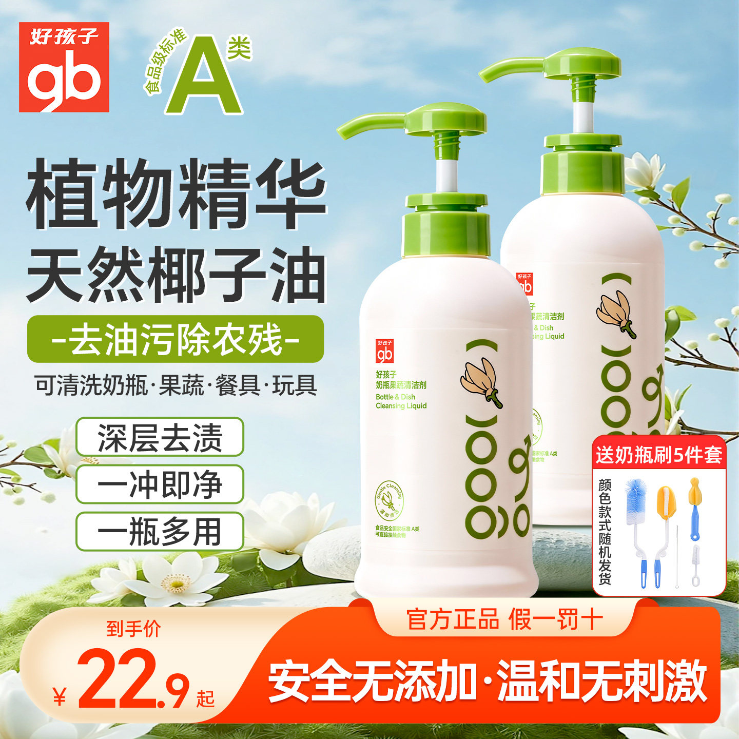 gb好孩子婴儿专用奶瓶清洗剂宝宝餐具清洁剂洗洁剂奶瓶果蔬清洗液