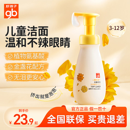 好孩子儿童洗面奶氨基酸温和安心