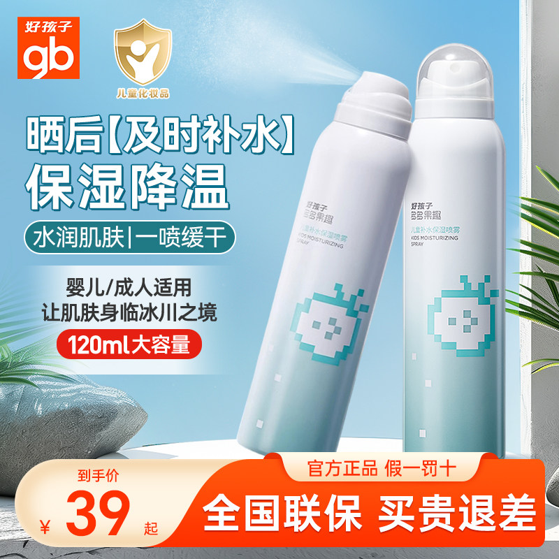 好孩子儿童补水喷雾保湿爽肤水女童润肤水青少年夏季保湿水120ml