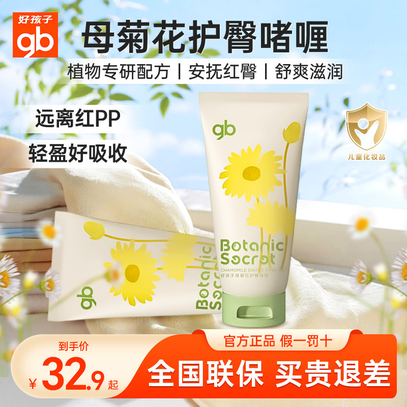gb好孩子婴儿护臀膏新生儿PP霜防红屁股宝宝舒润护臀霜护理50g