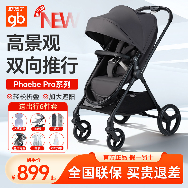 gb好孩子婴儿推车双向高景观可坐可躺睡篮款遛娃轻便婴儿车A1000