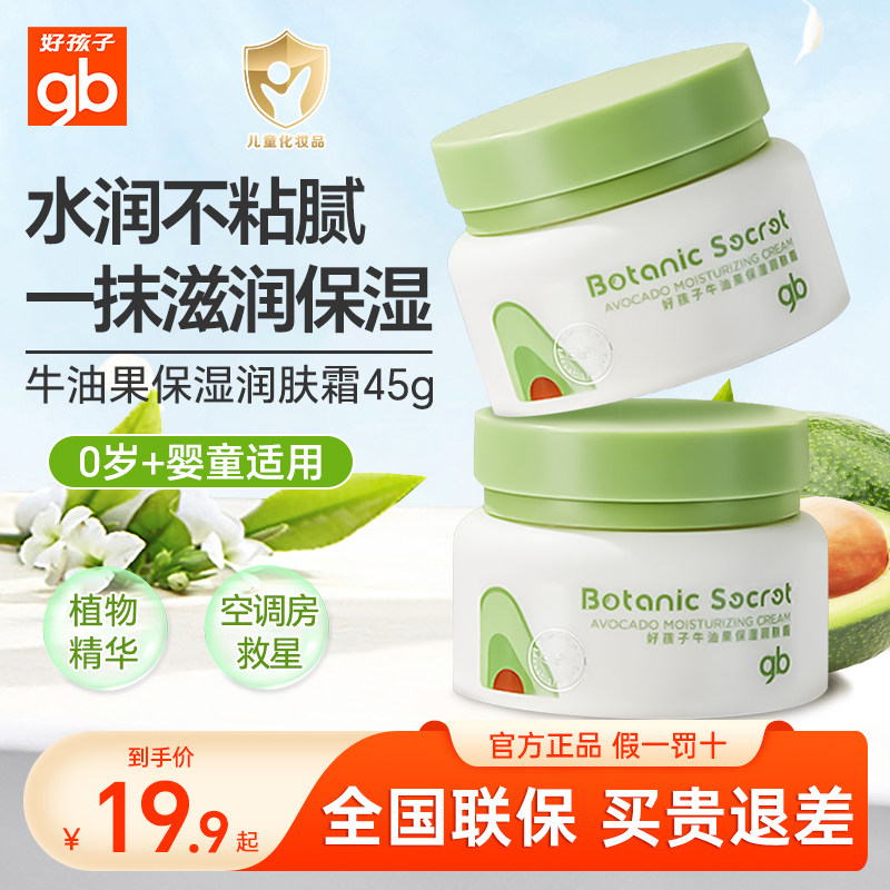 好孩子婴儿面霜润肤乳宝宝擦脸霜新生儿童润肤护肤霜身体乳夏秋冬,婴童洗护,润肤乳,淘宝优惠券,粉丝福利购,淘宝优惠卷
