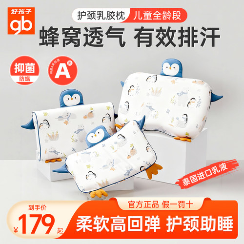 好孩子四季通用卡通乳胶枕双曲面