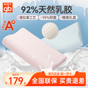 好孩子乳胶枕3岁以上4-10岁宝宝斜坡枕儿童枕头夏季透气四季通用