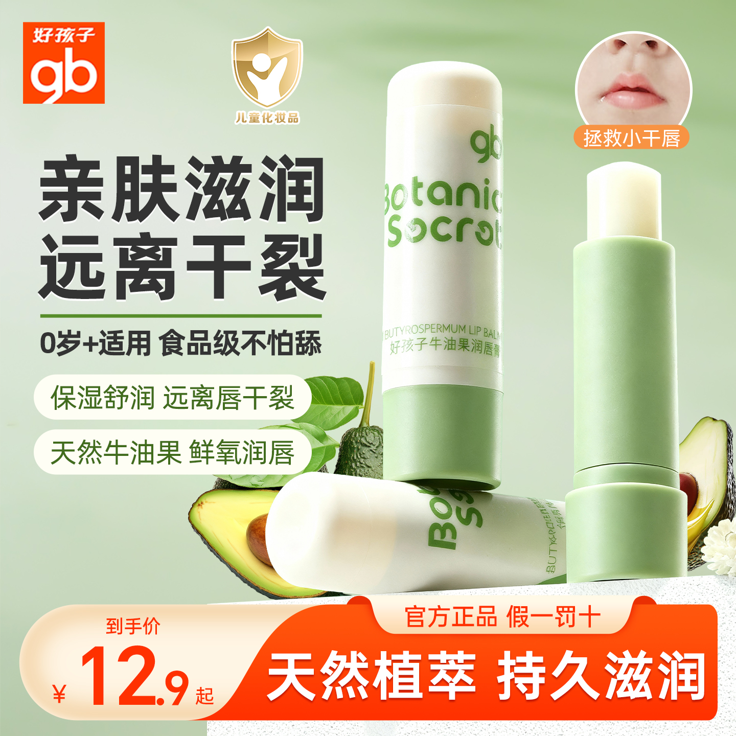 好孩子孕妇防干裂婴幼儿润唇膏