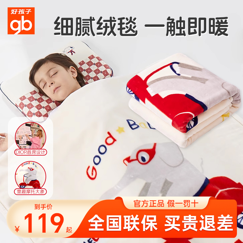 好孩子摩托大象双层保暖超柔毯