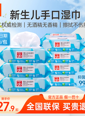 好孩子婴儿湿巾宝宝手口屁专用80抽新生儿湿纸巾整箱实惠官方正品