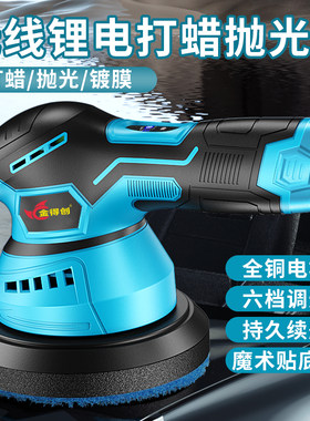 锂电抛光打蜡机修复划痕打蜡器小型家用充电偏心机无线汽车载抛光