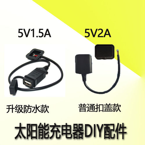 太阳能USB稳压器折叠包光伏配件