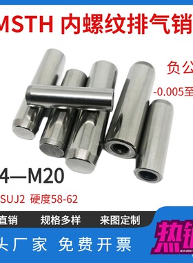 精密g6h7负公差MSTH内螺纹圆柱销PBNB定位销GB120-B攻牙排气销钉