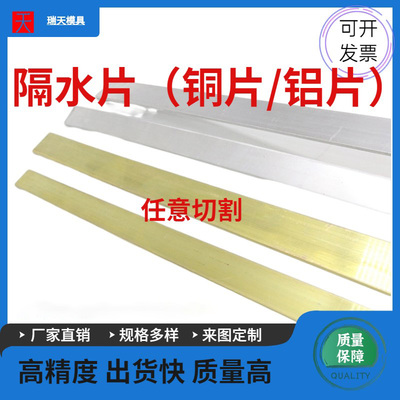 模具隔水片铜片铝片不锈钢片1mm 1.5 2mm厚*10 12 14 15 16 18 20