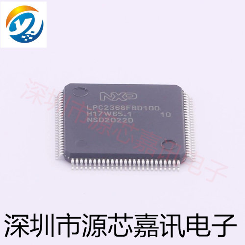 全新原装 LPC2368FBD100 贴片LQFP100 嵌入式微控制器单片机