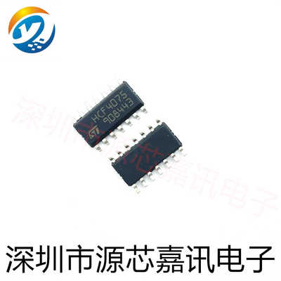 全新原装 HCF4075M013TR HCF4075 贴片SOP14 逻辑IC芯片